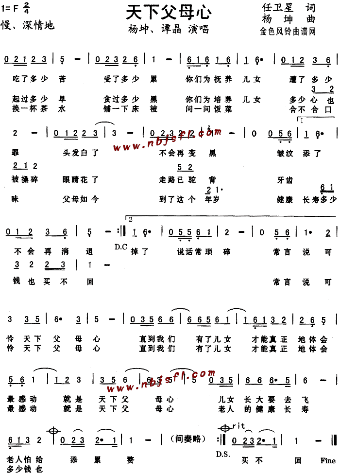 天下父母心(五字歌谱)1