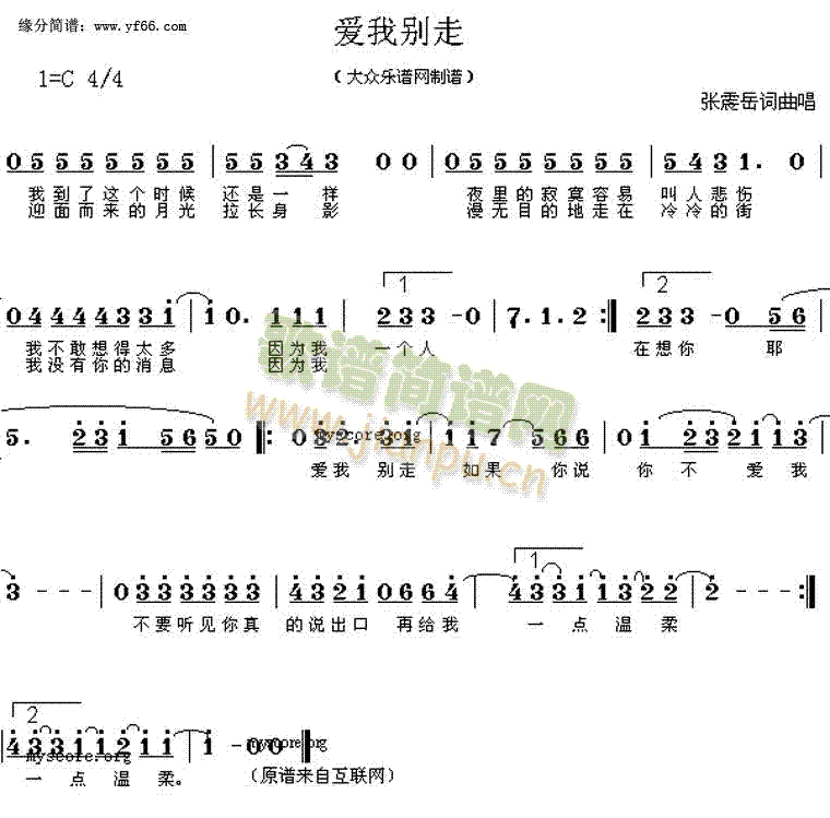 爱我别走(吉他谱)1