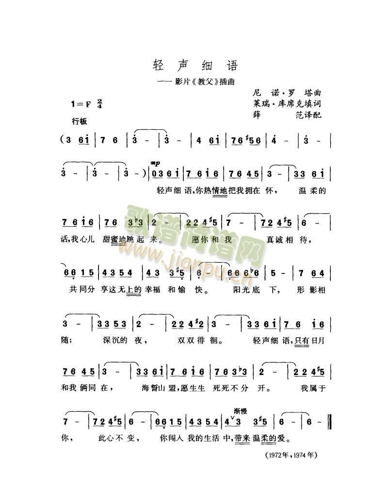 轻声细语(四字歌谱)1