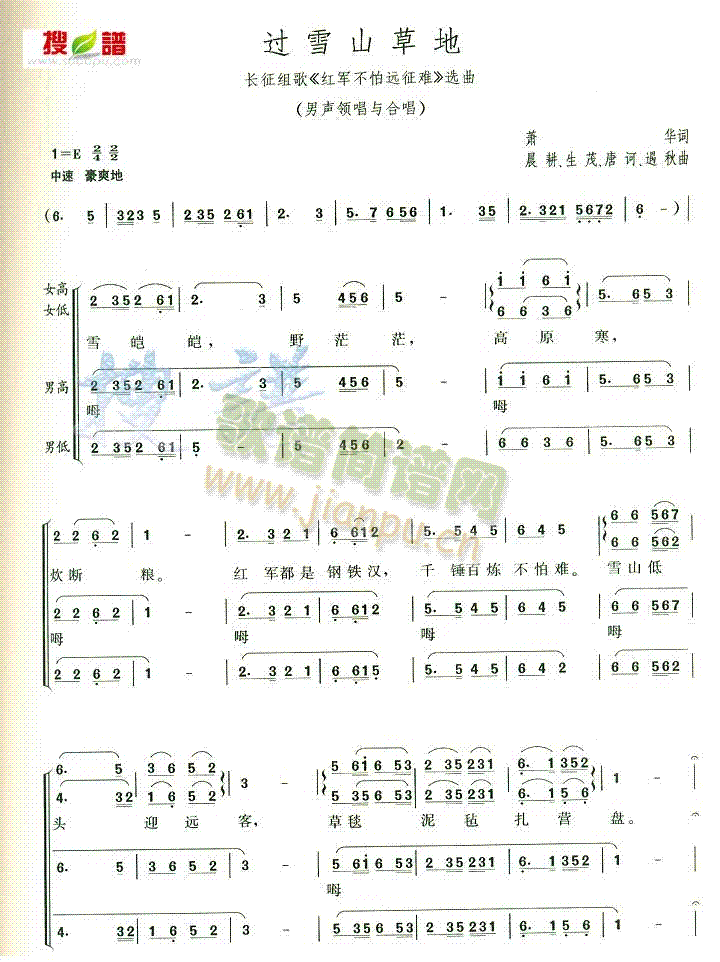 过雪山草地(五字歌谱)1