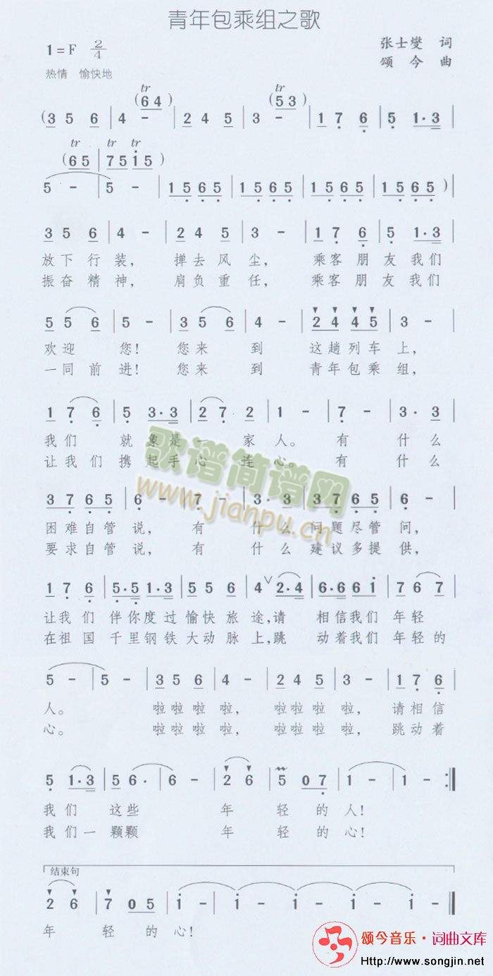 青年包乘组之歌(七字歌谱)1