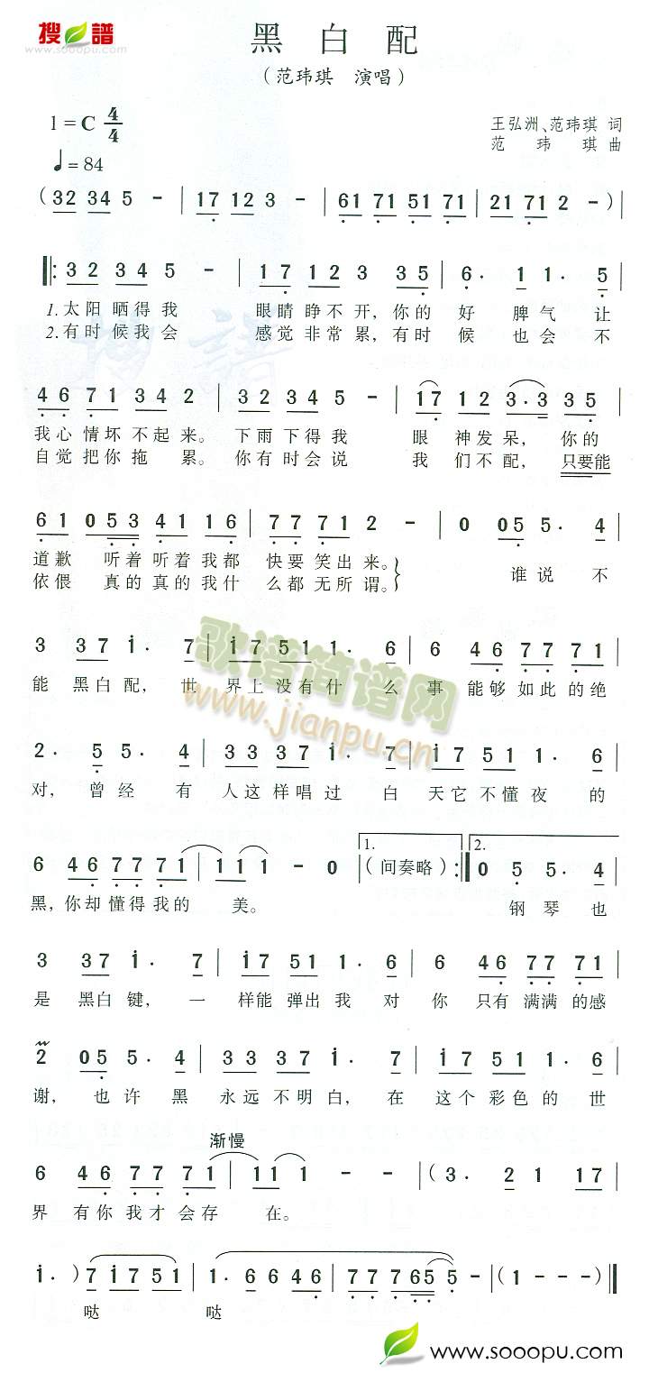 黑白配(三字歌谱)1