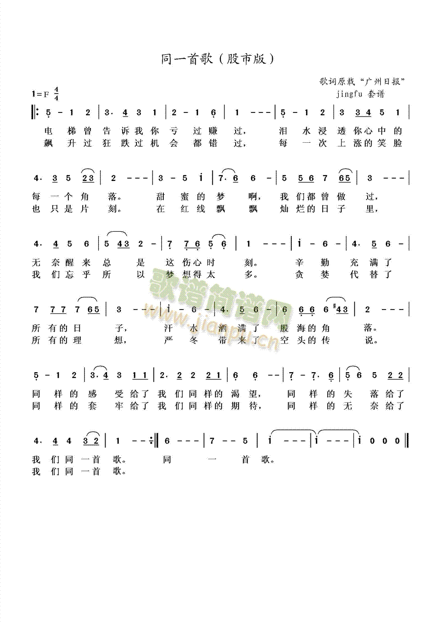 同一首歌(四字歌谱)1