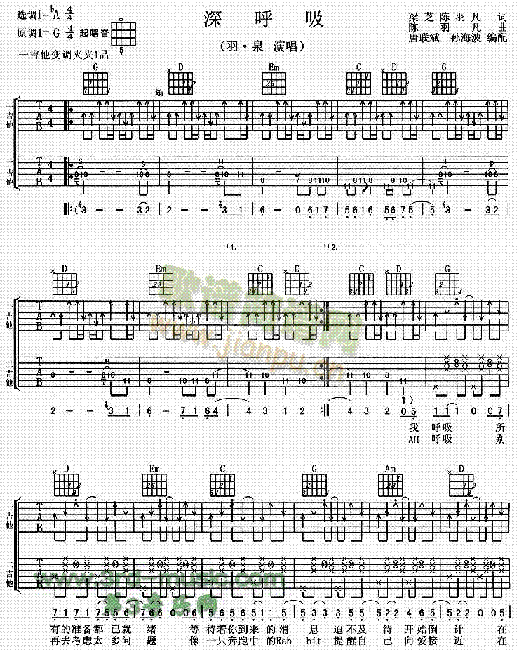 深呼吸(吉他谱)1