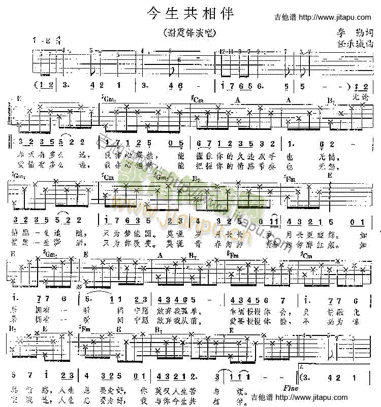 今生共相伴(吉他谱)1