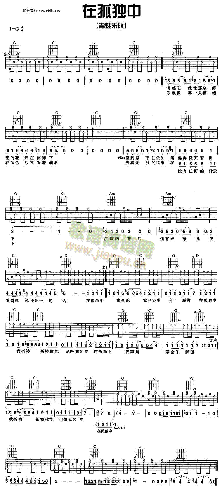 在孤独中(吉他谱)1