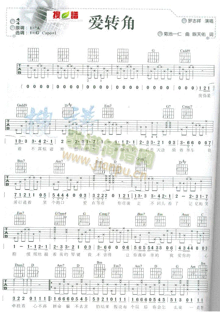 爱转角(吉他谱)1