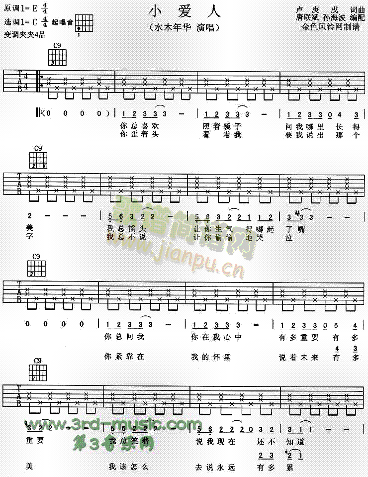 小爱人(吉他谱)1