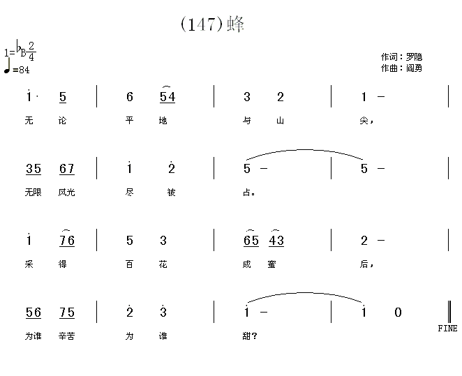 蜂　罗隐(四字歌谱)1