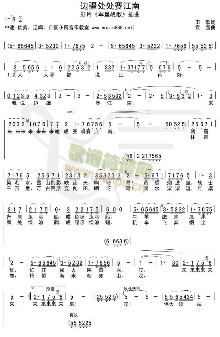 边疆处处赛江南(七字歌谱)1