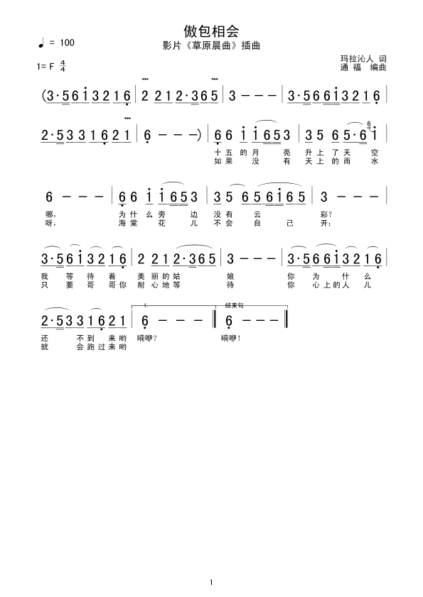 傲包相会(四字歌谱)1