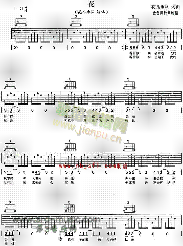 花(吉他谱)1