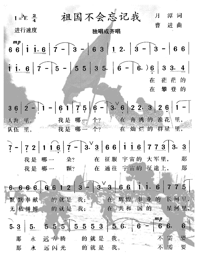 祖国不会忘记我(七字歌谱)1