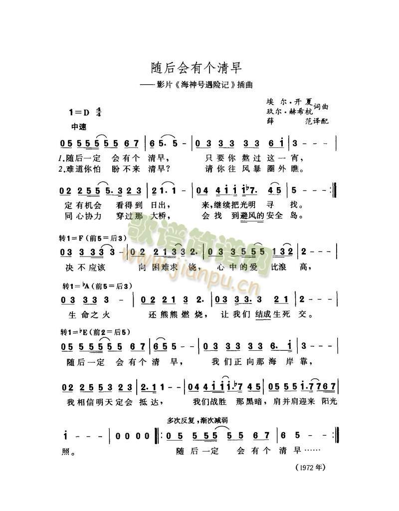 随后会有个清早(七字歌谱)1