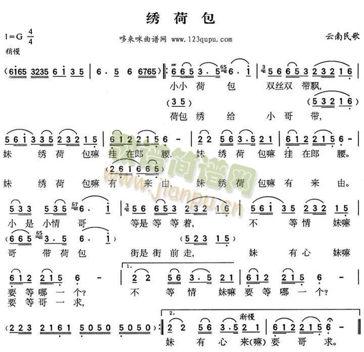 绣荷包(其他乐谱)1