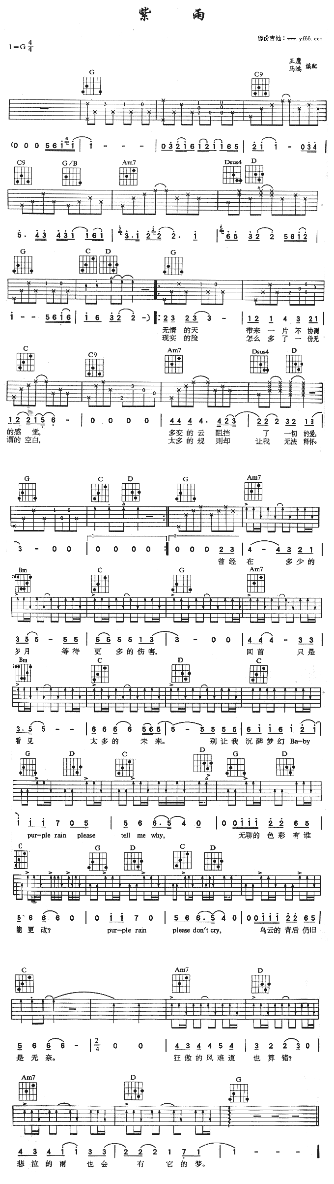 紫雨(二字歌谱)1