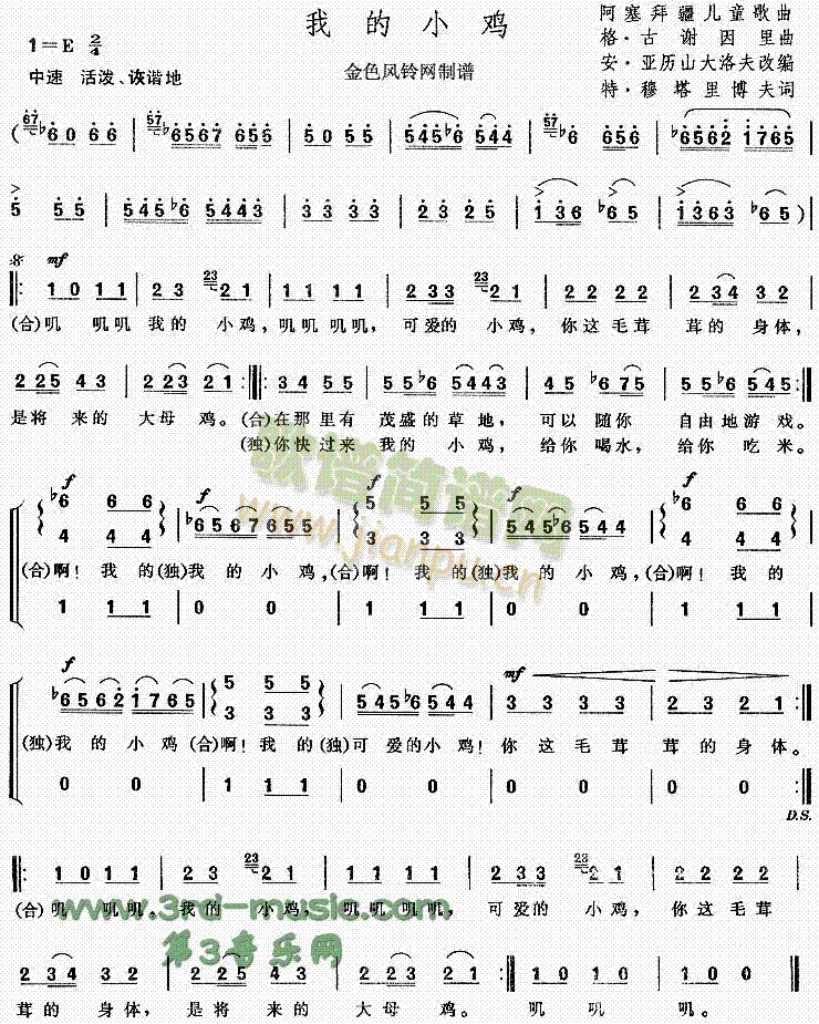 我的小鸡(四字歌谱)1