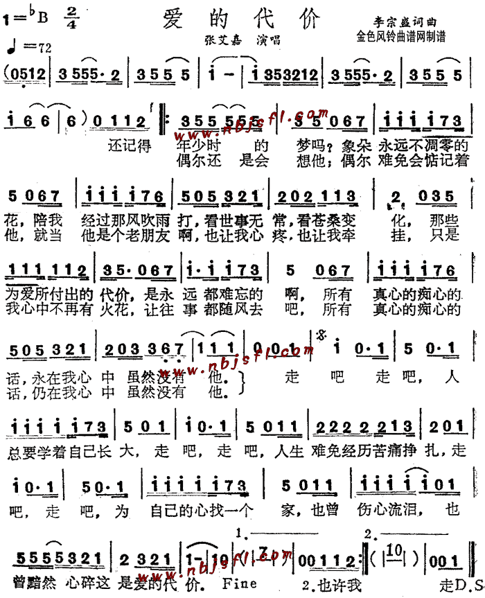 爱的代价(四字歌谱)1