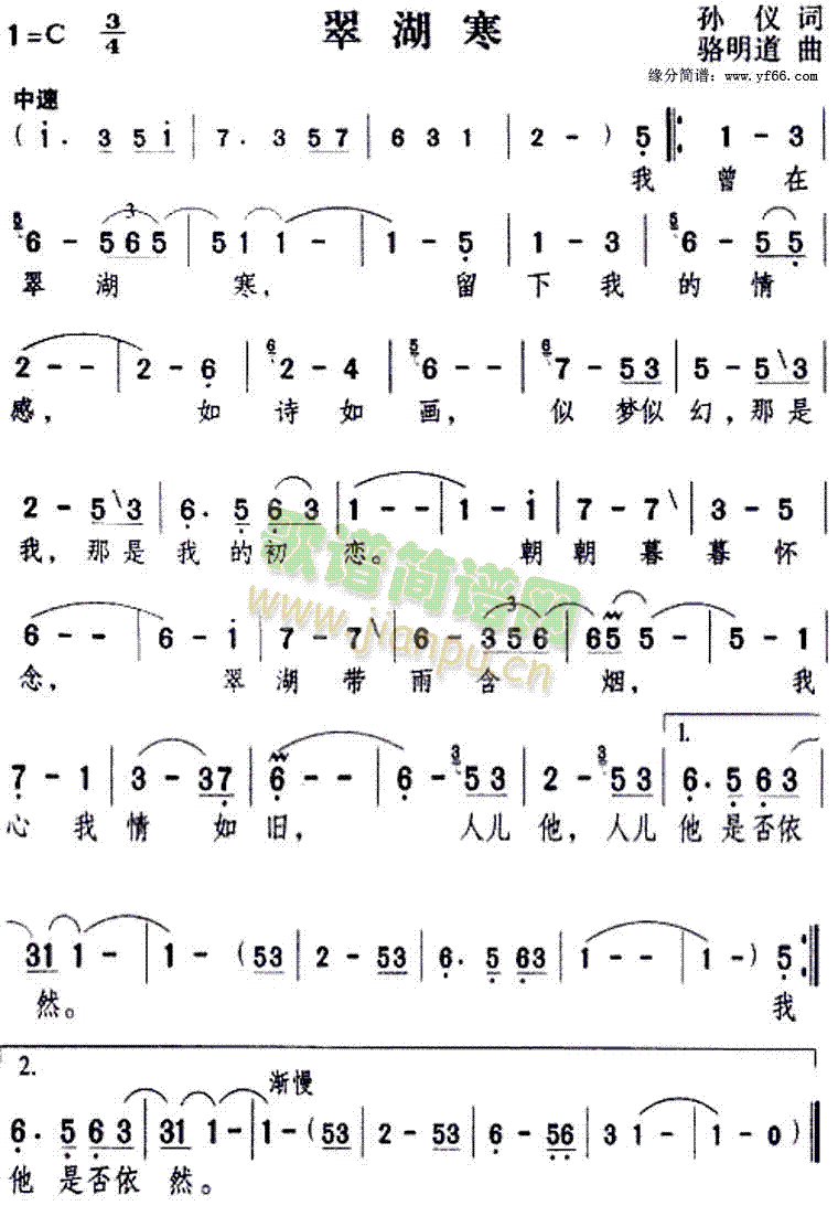 翠湖寒(三字歌谱)1