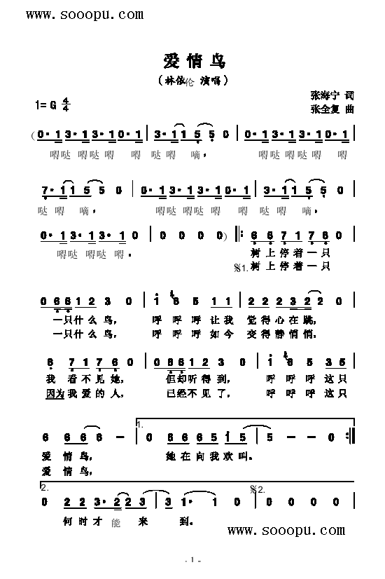 爱情鸟歌曲类简谱(其他乐谱)1