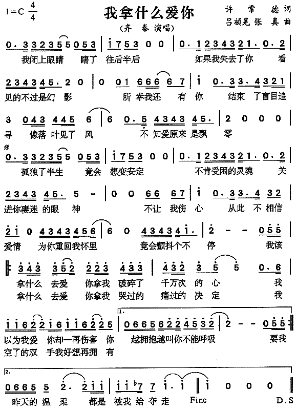 我拿什么爱你(六字歌谱)1