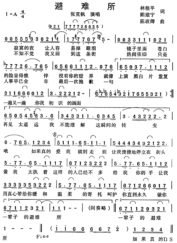 避难所(三字歌谱)1