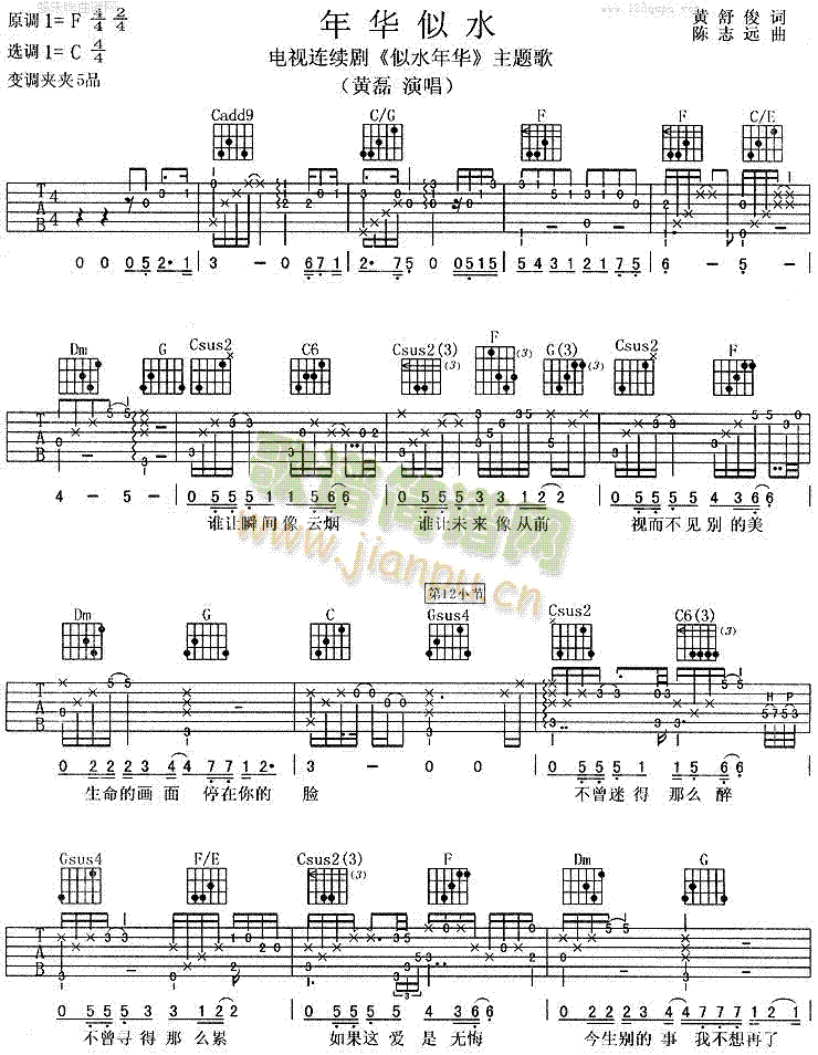 年华似水(吉他谱)1