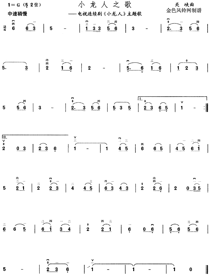 小龙人之歌(五字歌谱)1