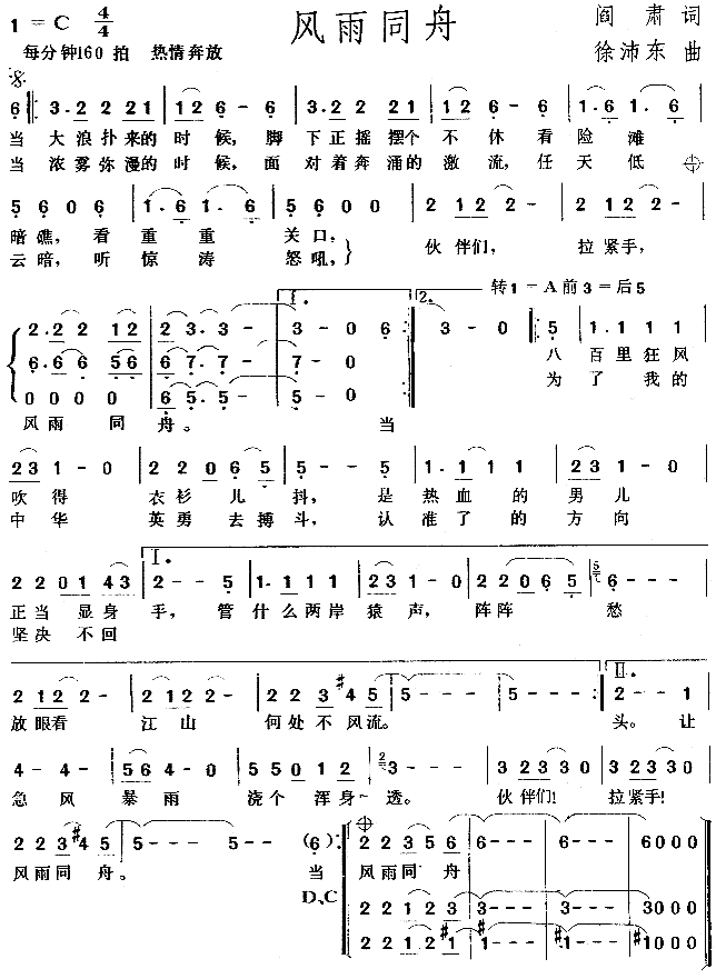 风雨同舟(四字歌谱)1