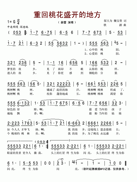 重回桃花盛开的地方(九字歌谱)1