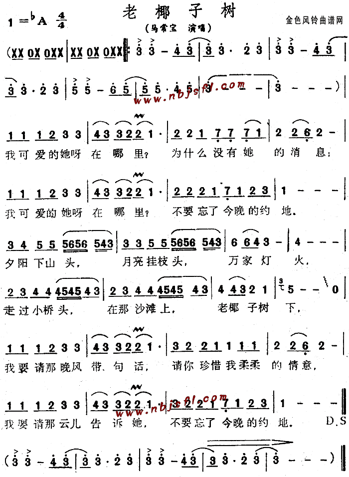 老椰子树(四字歌谱)1