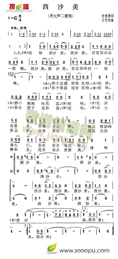 西沙美(三字歌谱)1