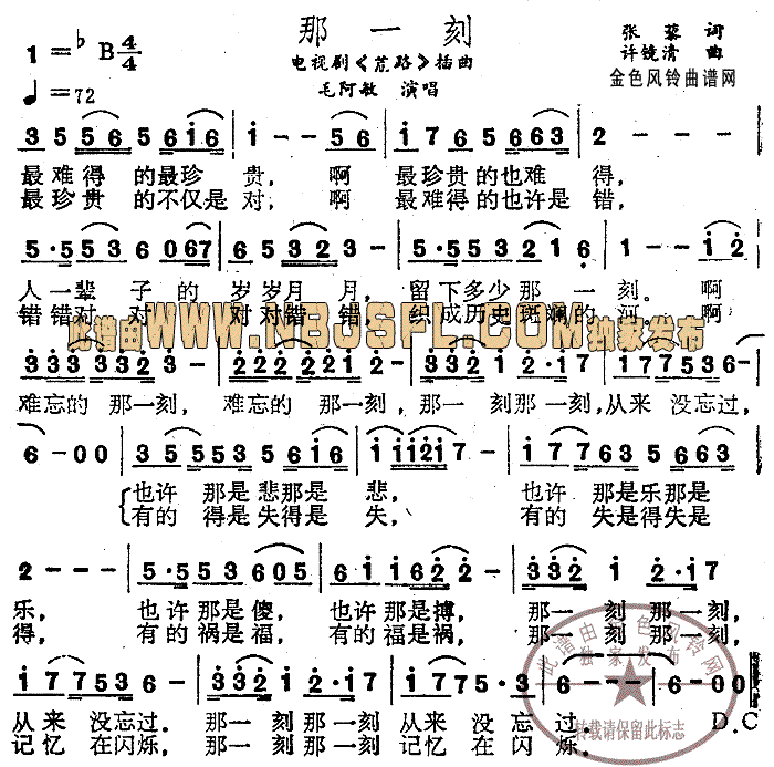 那一刻(三字歌谱)1