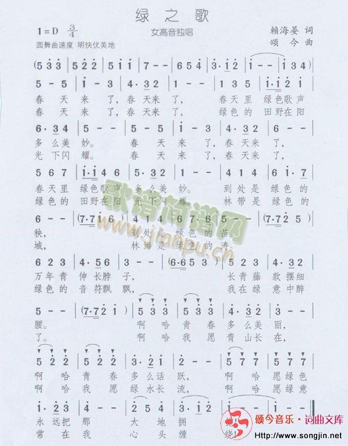 绿之歌(三字歌谱)1