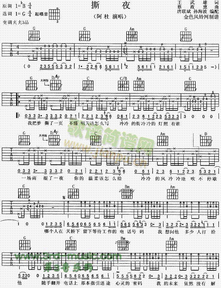 撕夜(吉他谱)1