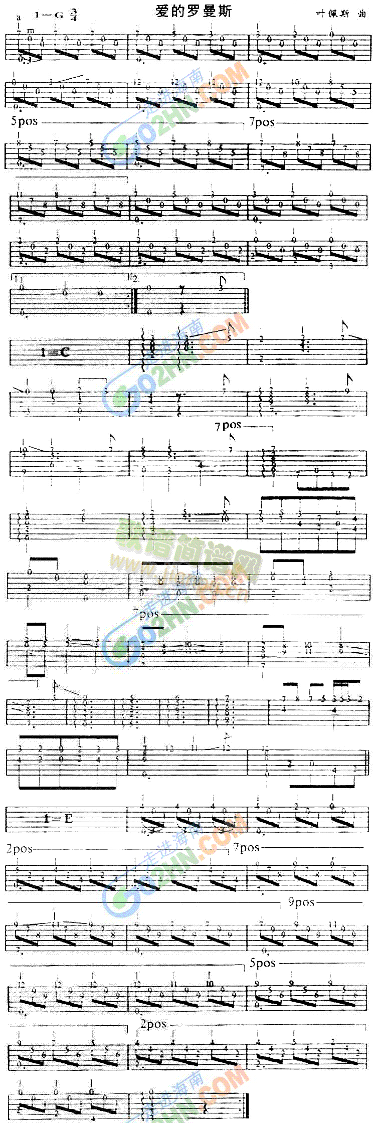 爱的罗曼斯(吉他谱)1
