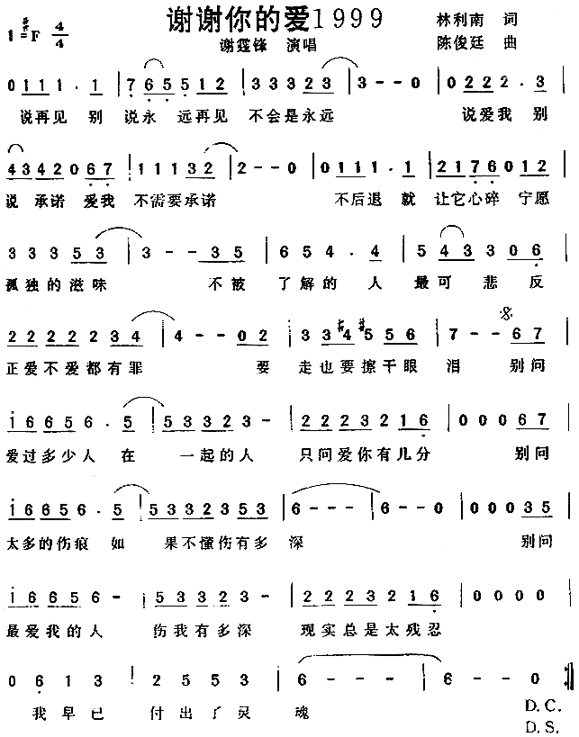 谢谢你的爱1999(九字歌谱)1