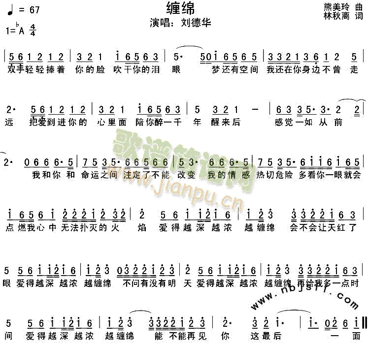 缠绵(二字歌谱)1