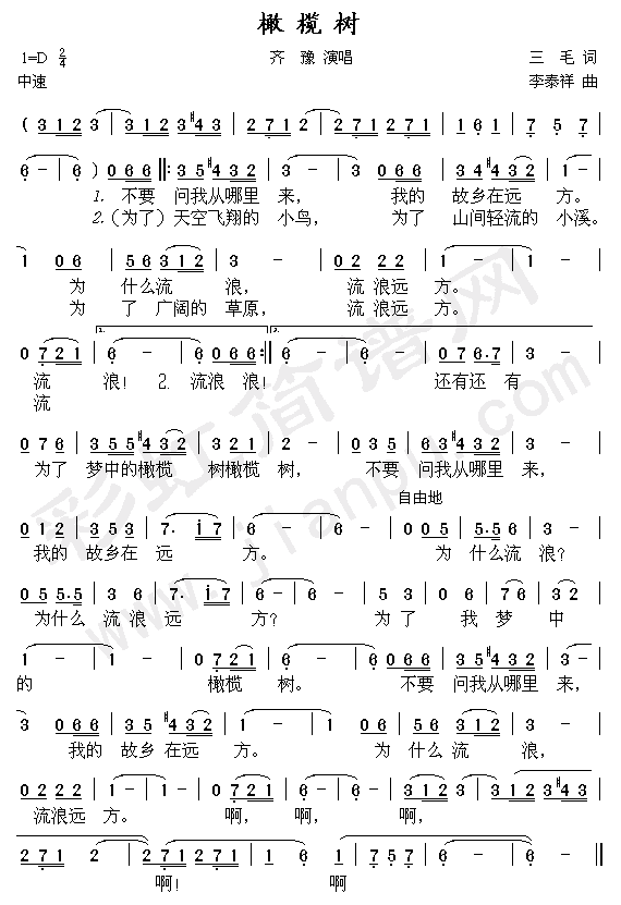 橄榄树(三字歌谱)1