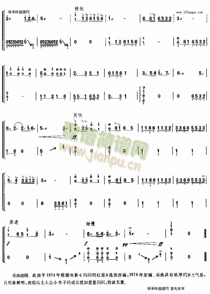 红星闪闪亮(古筝扬琴谱)5