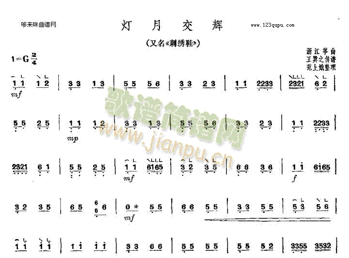 灯火交辉-浙江筝曲(古筝扬琴谱)1