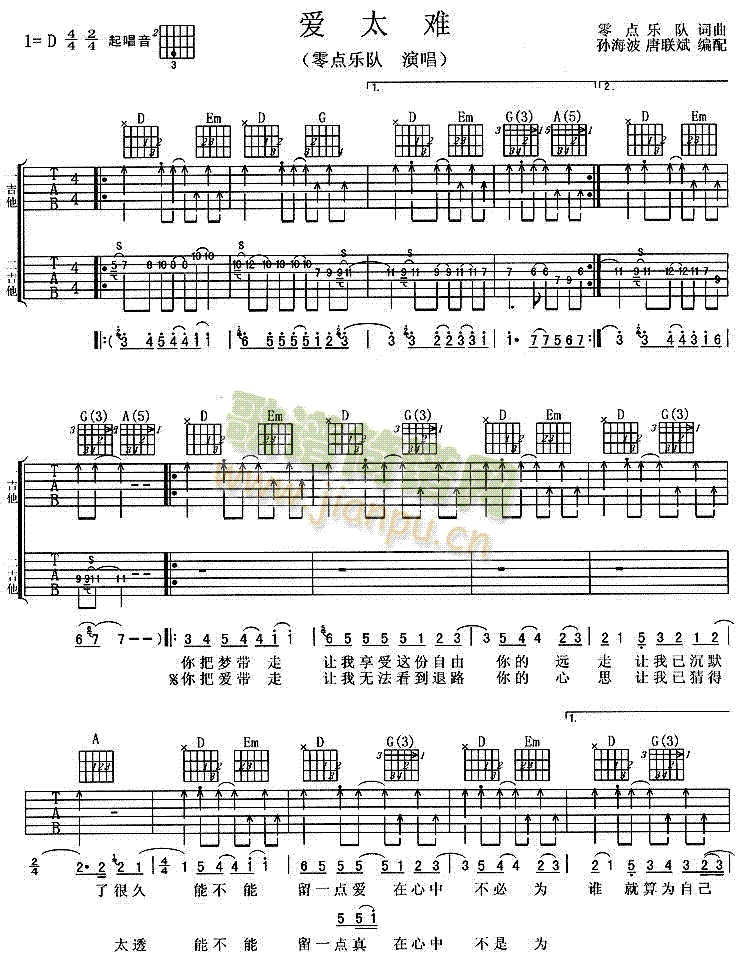 爱太难(三字歌谱)1