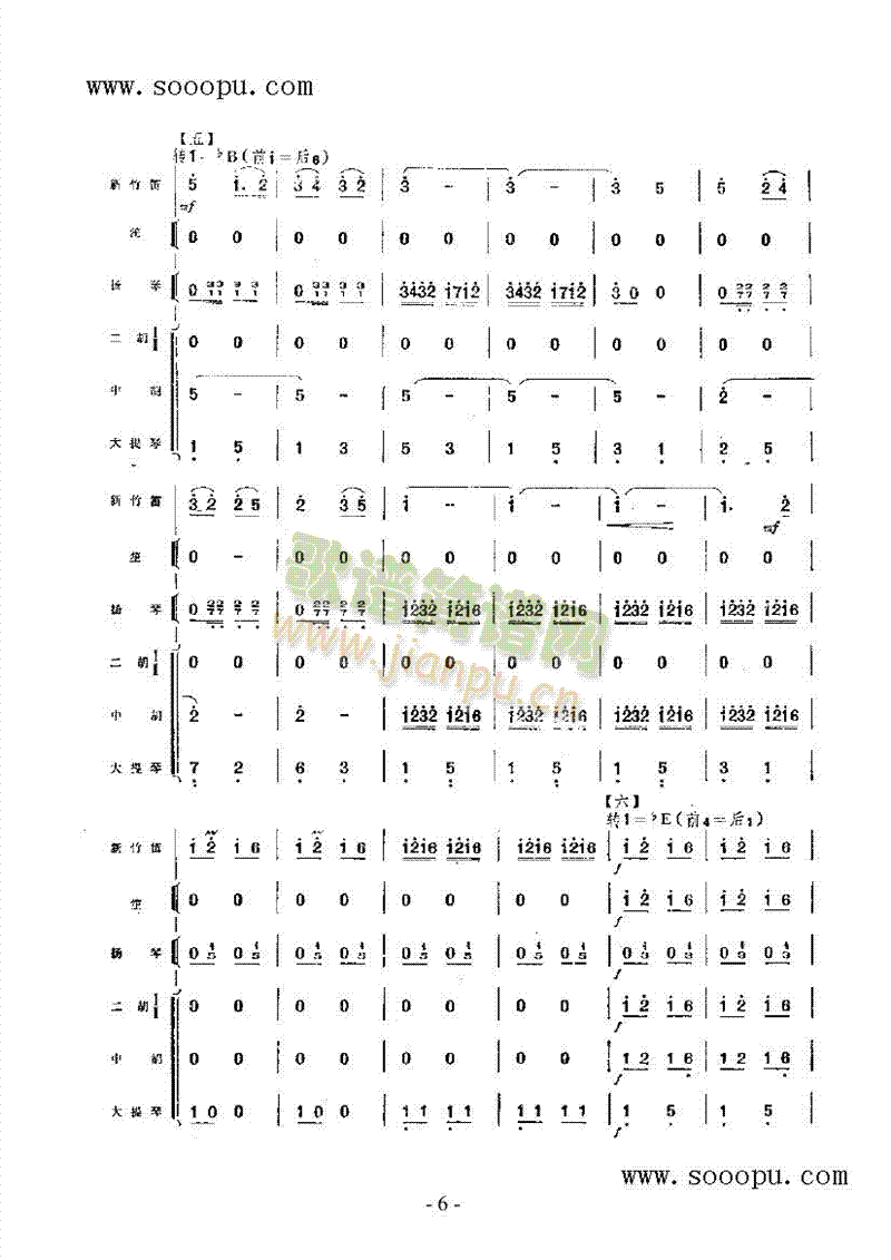 在希望的田野上民乐类竹笛(其他乐谱)11