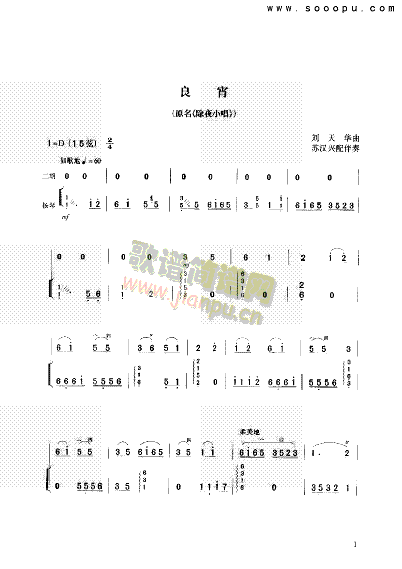 良宵民乐类二胡(其他乐谱)1