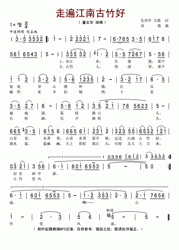 走遍江南古竹好(七字歌谱)1