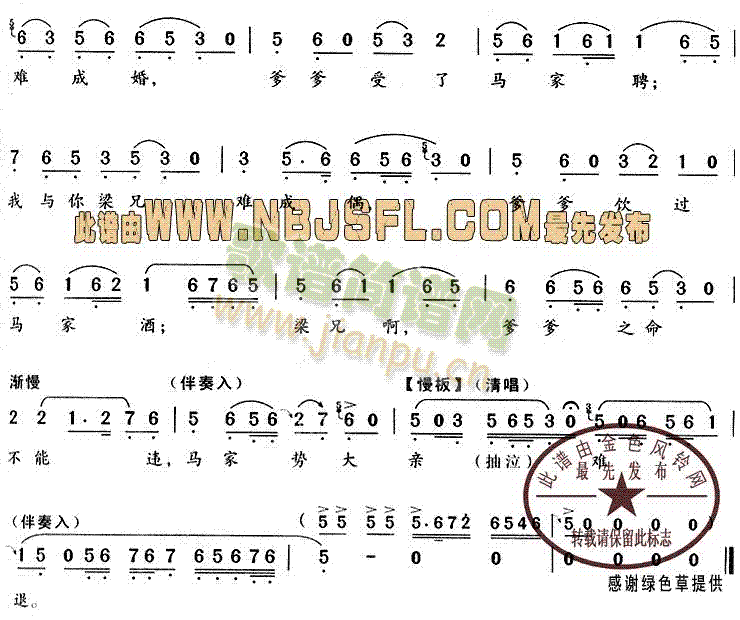 记得草桥两结拜(越剧曲谱)3