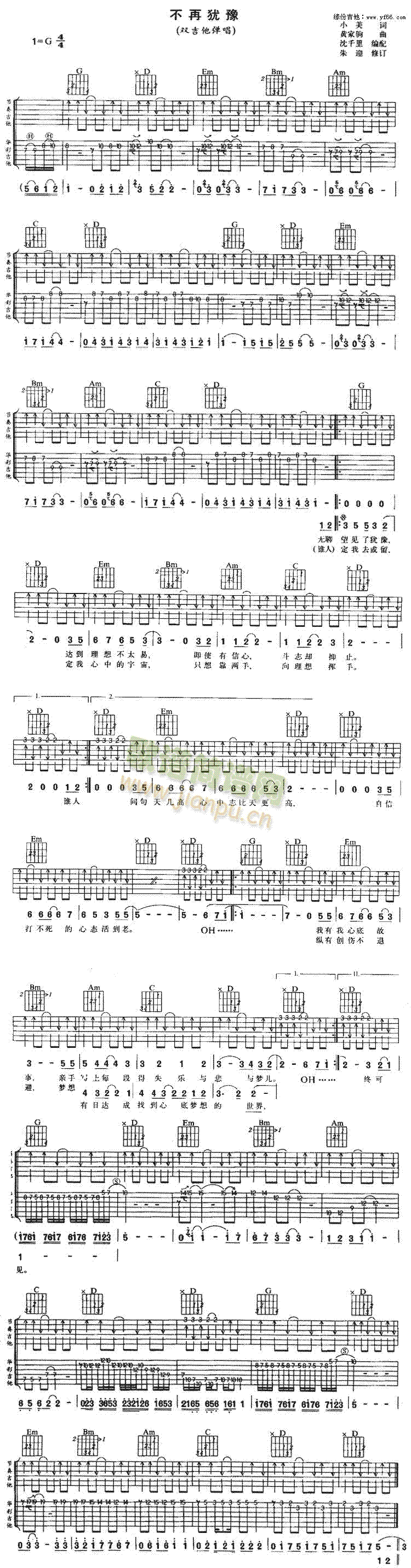 不再犹豫(四字歌谱)1