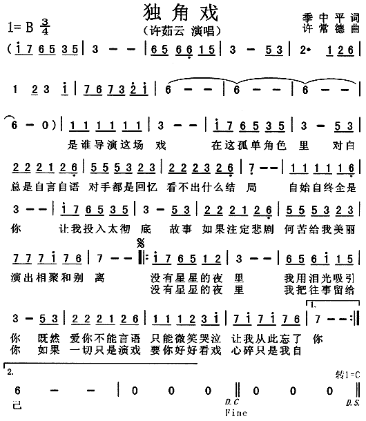 独角戏(三字歌谱)1