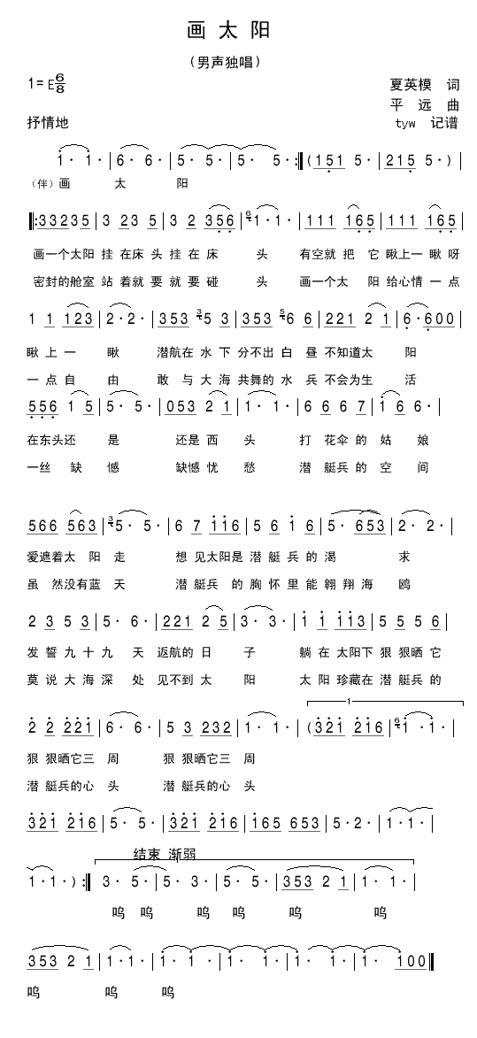 画太阳(三字歌谱)1