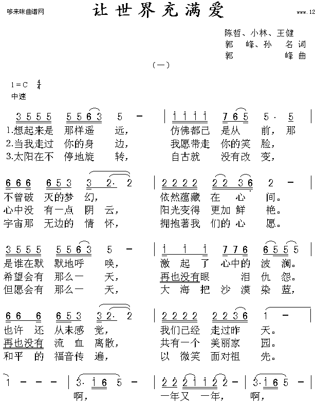 让世界充满爱(六字歌谱)1